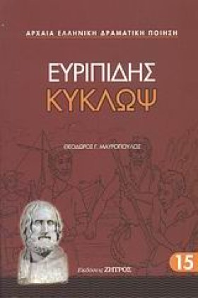 ΕΥΡΙΠΙΔΗΣ &hellip;