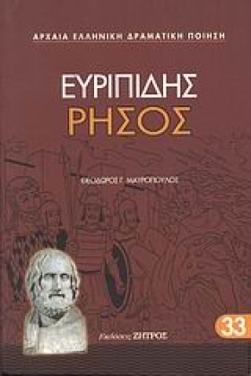 ΕΥΡΙΠΙΔΗΣ …