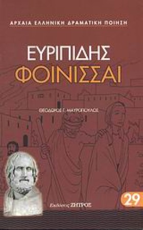 ΕΥΡΙΠΙΔΗΣ &hellip;