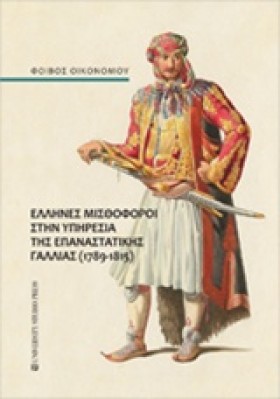 ΕΛΛΗΝΕΣ ΜΙ …