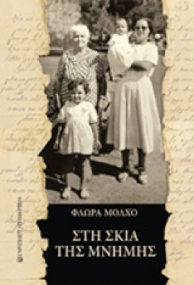 ΣΤΗ ΣΚΙΑ Τ &hellip;