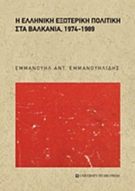 Η ΕΛΛΗΝΙΚΗ …