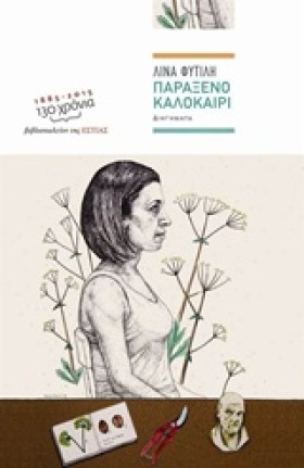 ΠΑΡΑΞΕΝΟ Κ &hellip;