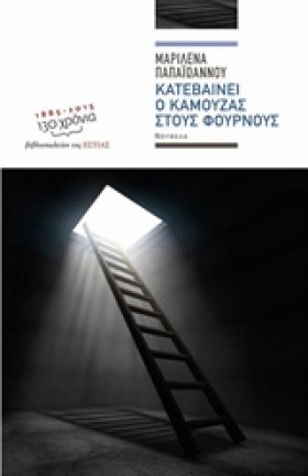ΚΑΤΕΒΑΙΝΕΙ &hellip;