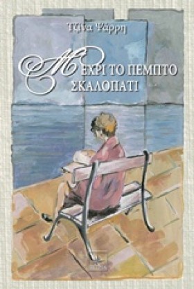ΜΕΧΡΙ ΤΟ Π &hellip;