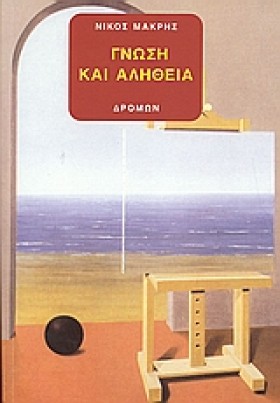 ΓΝΩΣΗ ΚΑΙ …