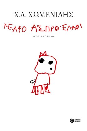 ΝΕΑΡΟ ΑΣΠΡ …