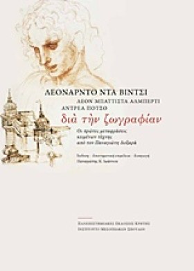 ΔΙΑ ΤΗΝ ΖΩ &hellip;
