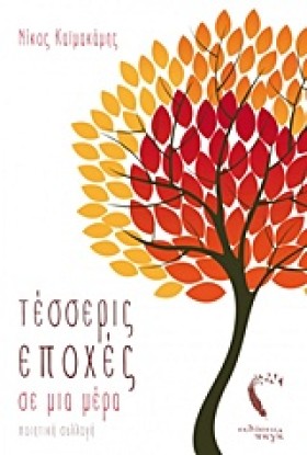 ΤΕΣΣΕΡΙΣ Ε &hellip;