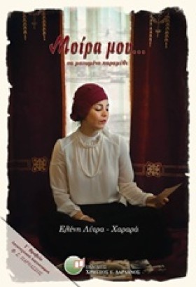 ΜΟΙΡΑ ΜΟΥ &hellip;