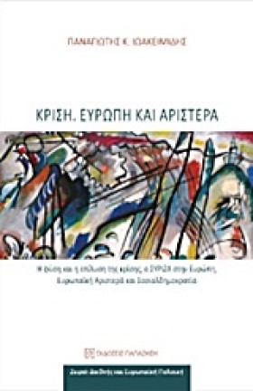ΚΡΙΣΗ-ΕΥΡΩ …