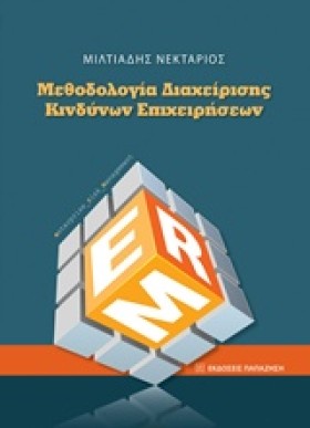 ΜΕΘΟΔΟΛΟΓΙ &hellip;