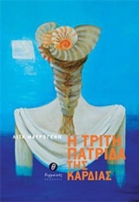Η ΤΡΙΤΗ ΠΑ …