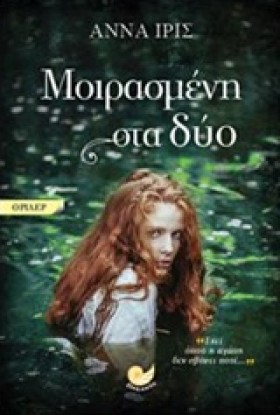 ΜΟΙΡΑΣΜΕΝΗ …