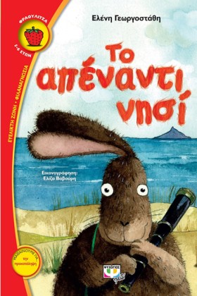 ΤΟ ΑΠΕΝΑΝΤ &hellip;