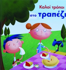 ΚΑΛΟΙ ΤΡΟΠ …