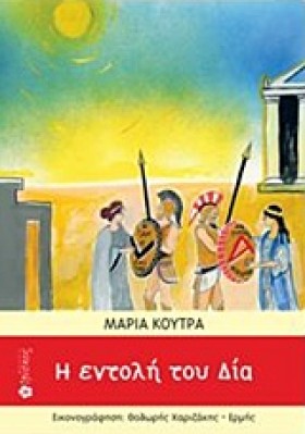 Η ΕΝΤΟΛΗ Τ …