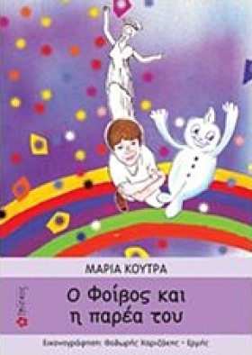 Ο ΦΟΙΒΟΣ Κ &hellip;