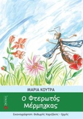 Ο ΦΤΕΡΩΤΟΣ &hellip;
