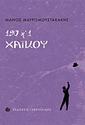 190 ΚΑΙ 1 &hellip;