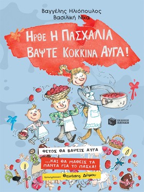 ΗΡΘΕ Η ΠΑΣ &hellip;