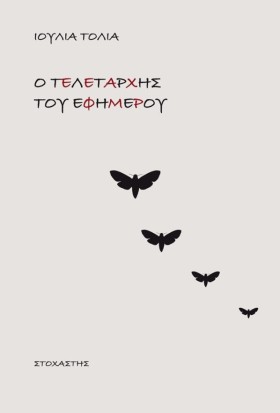 Ο ΤΕΛΕΤΑΡΧ &hellip;