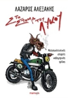 ΣΤΟ ΣΤΟΜΑ &hellip;