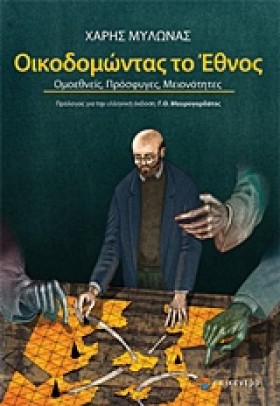 ΟΙΚΟΔΟΜΩΝΤ &hellip;