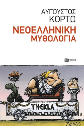 ΝΕΟΕΛΛΗΝΙΚ &hellip;