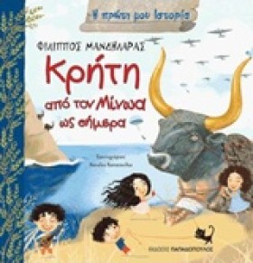 ΚΡΗΤΗ-ΑΠΟ &hellip;