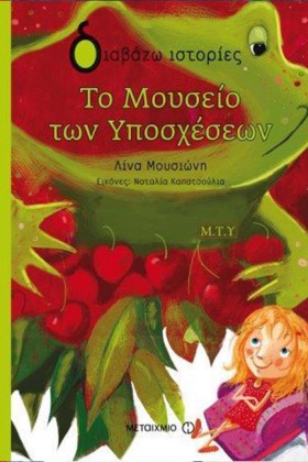 ΤΟ ΜΟΥΣΕΙΟ &hellip;