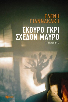 ΣΚΟΥΡΟ ΓΚΡ …