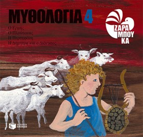 ΜΥΘΟΛΟΓΙΑ &hellip;