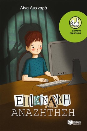 ΕΠΙΚΙΝΔΥΝΗ &hellip;