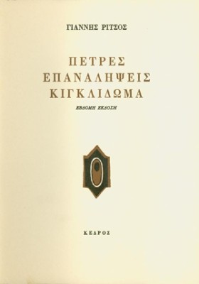 ΠΕΤΡΕΣ-ΕΠΑ &hellip;