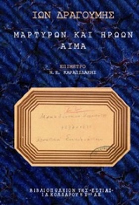 ΜΑΡΤΥΡΩΝ Κ &hellip;