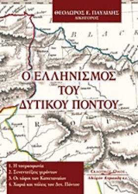 Ο ΕΛΛΗΝΙΣΜ …