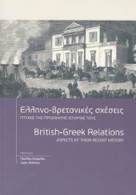 ΕΛΛΗΝΟ-ΒΡΕ …