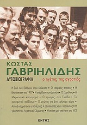 ΑΥΤΟΒΙΟΓΡΑ &hellip;