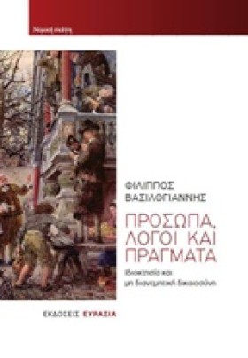 ΠΡΟΣΩΠΑ ΛΟ &hellip;