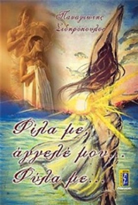 ΦΙΛΑ ΜΕ ΑΓ …