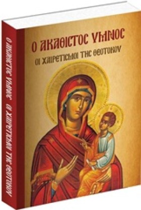 Ο ΑΚΑΘΙΣΤΟ &hellip;