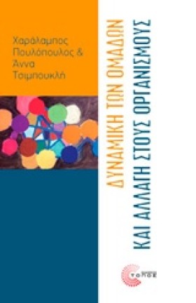 ΔΥΝΑΜΙΚΗ Τ …