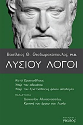 ΛΥΣΙΟΥ ΛΟΓ …