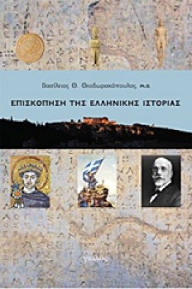 ΕΠΙΣΚΟΠΗΣΗ …