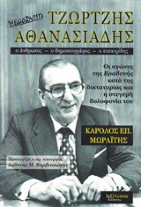 ΤΖΩΡΤΖΗΣ Α …