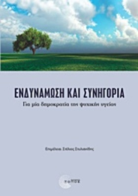 ΕΝΔΥΝΑΜΩΣΗ &hellip;