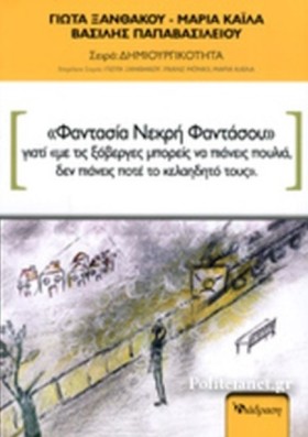 ΦΑΝΤΑΣΙΑ Ν …