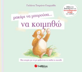 ΜΑΚΑΡΙ ΝΑ &hellip;
