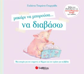 ΜΑΚΑΡΙ ΝΑ …